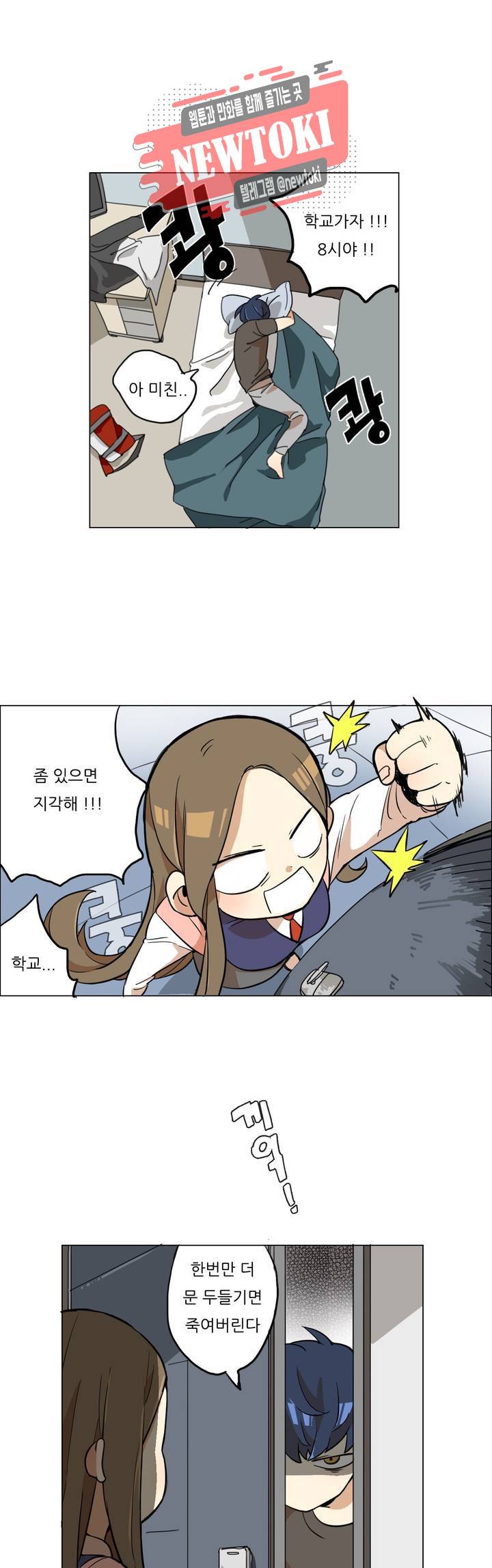 삐뚤어질테다 4화 7