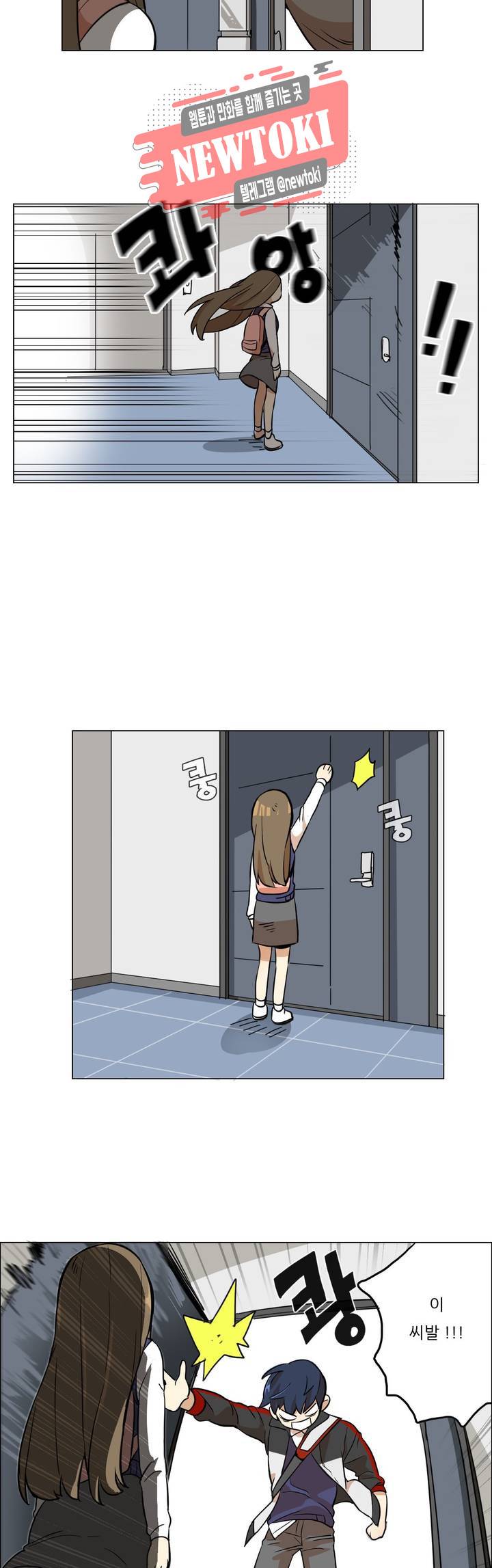 삐뚤어질테다 4화 8