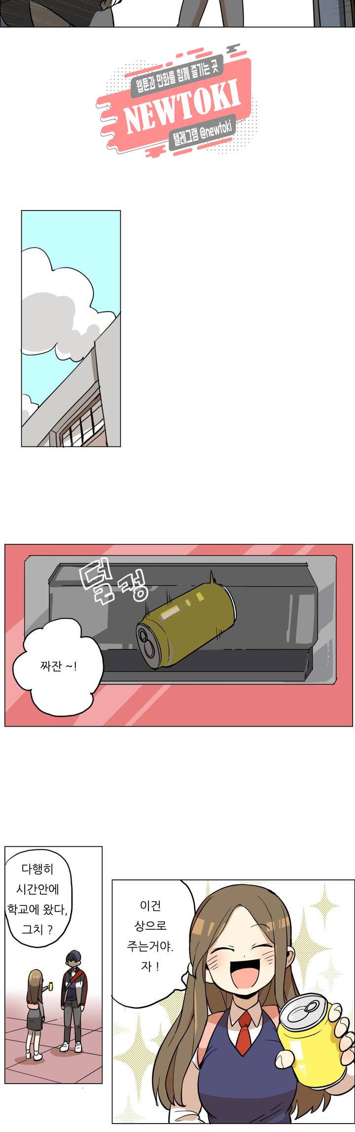 삐뚤어질테다 4화 9