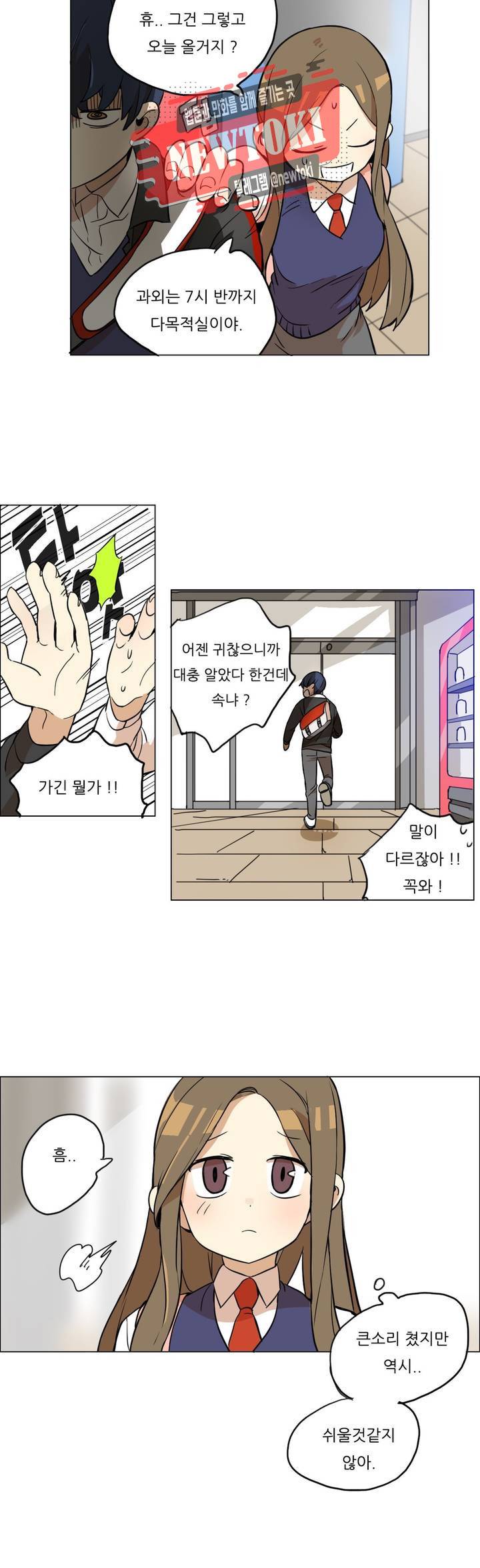 삐뚤어질테다 4화 11