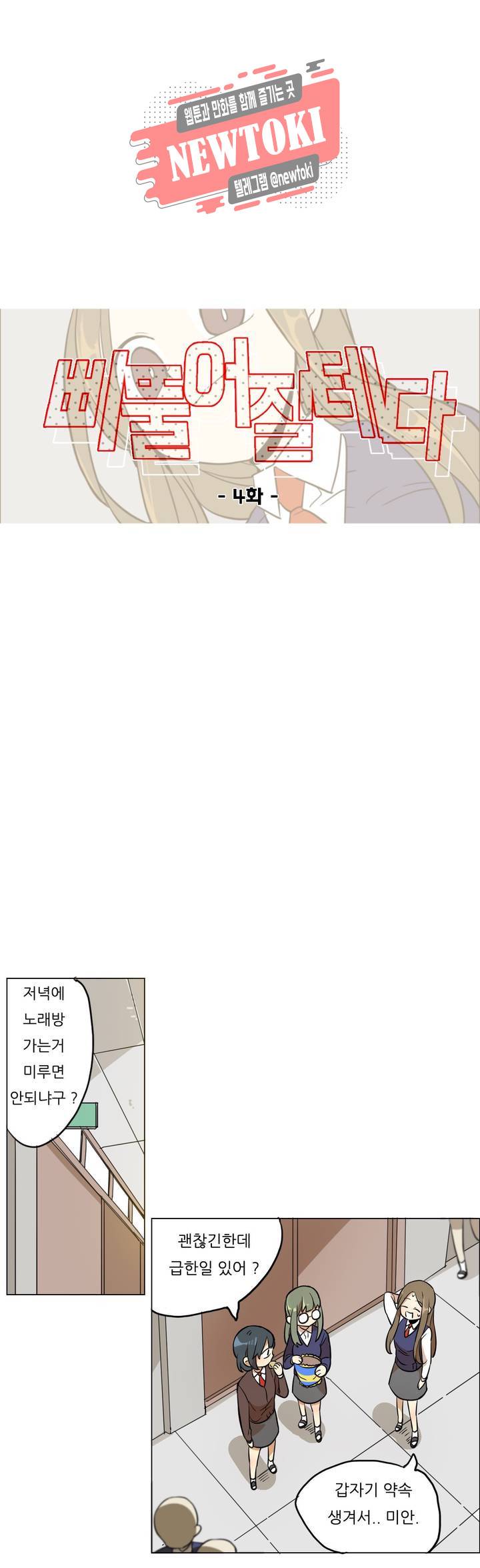 삐뚤어질테다 4화 12