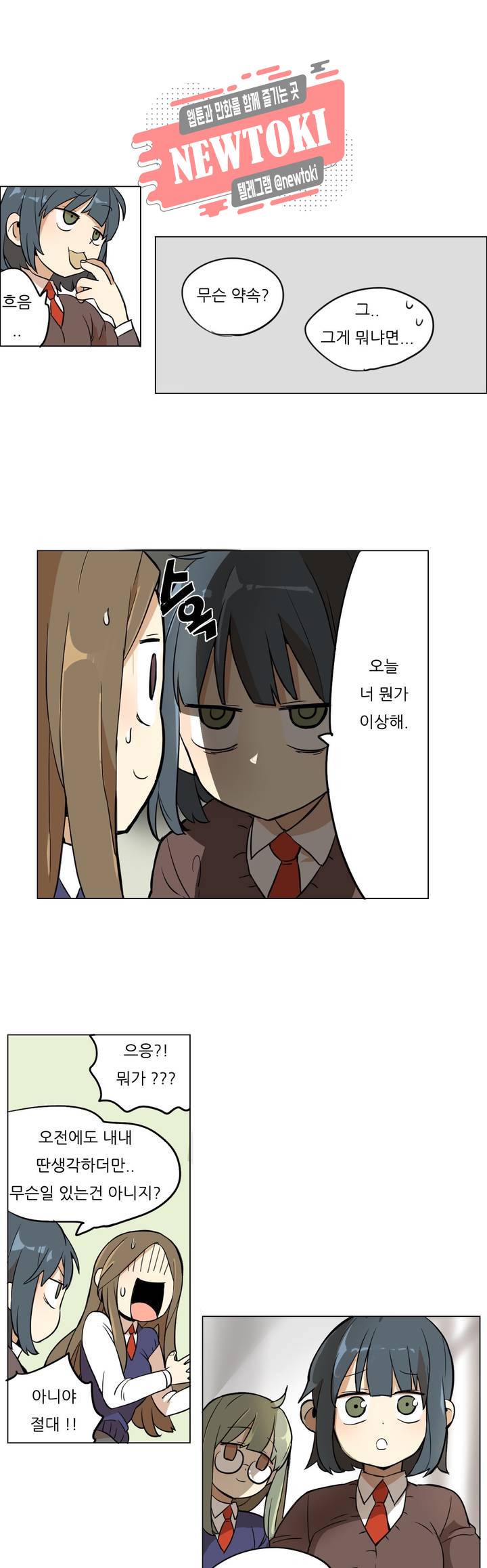 삐뚤어질테다 4화 13