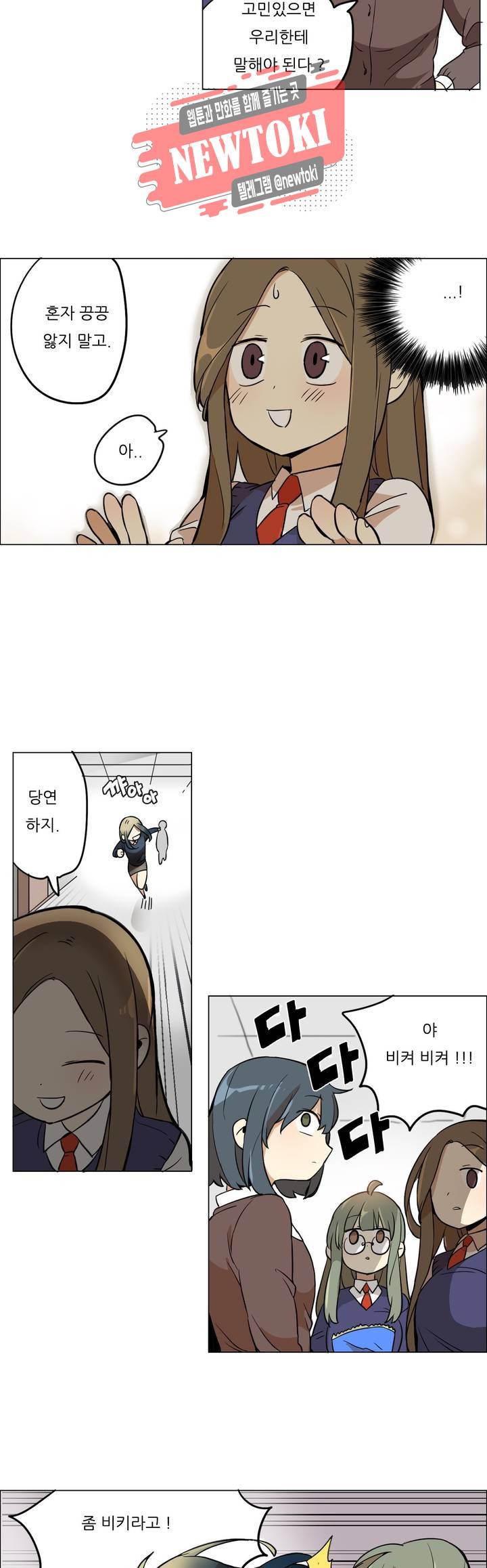 삐뚤어질테다 4화 14