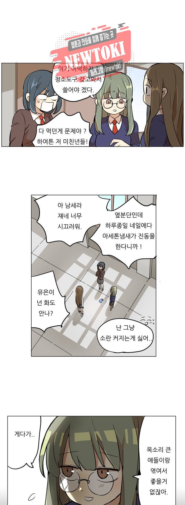 삐뚤어질테다 4화 16