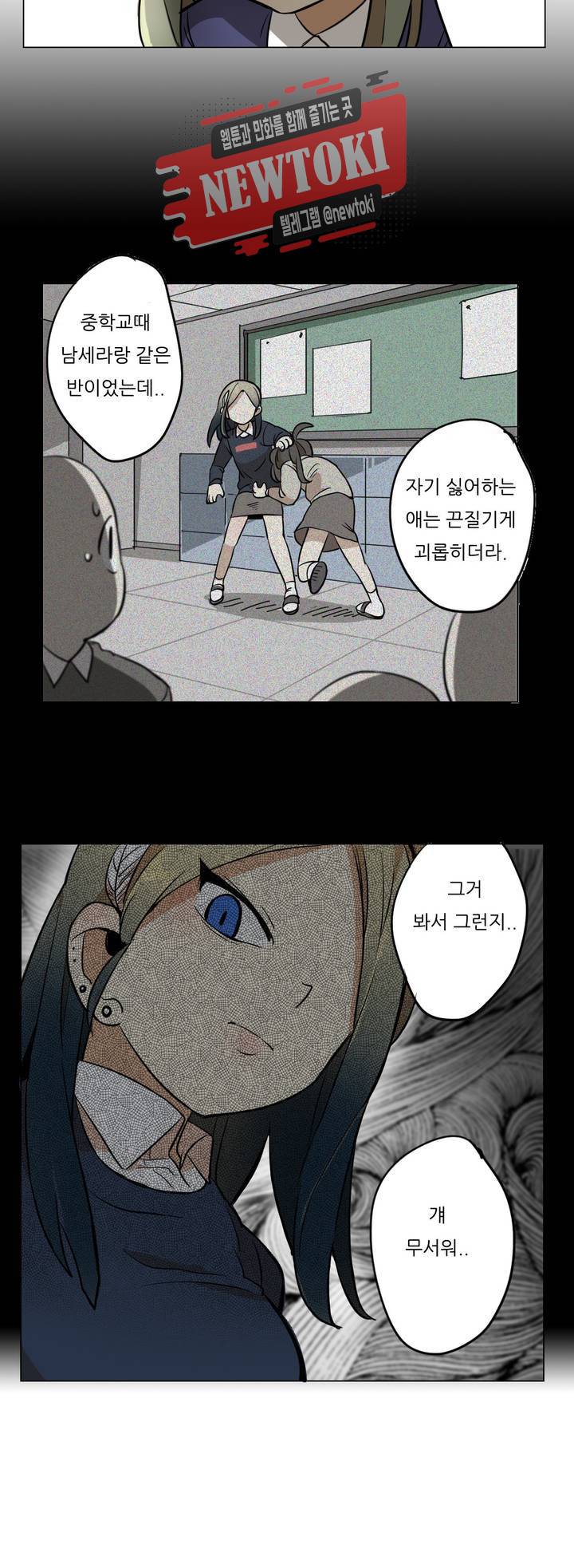 삐뚤어질테다 4화 17
