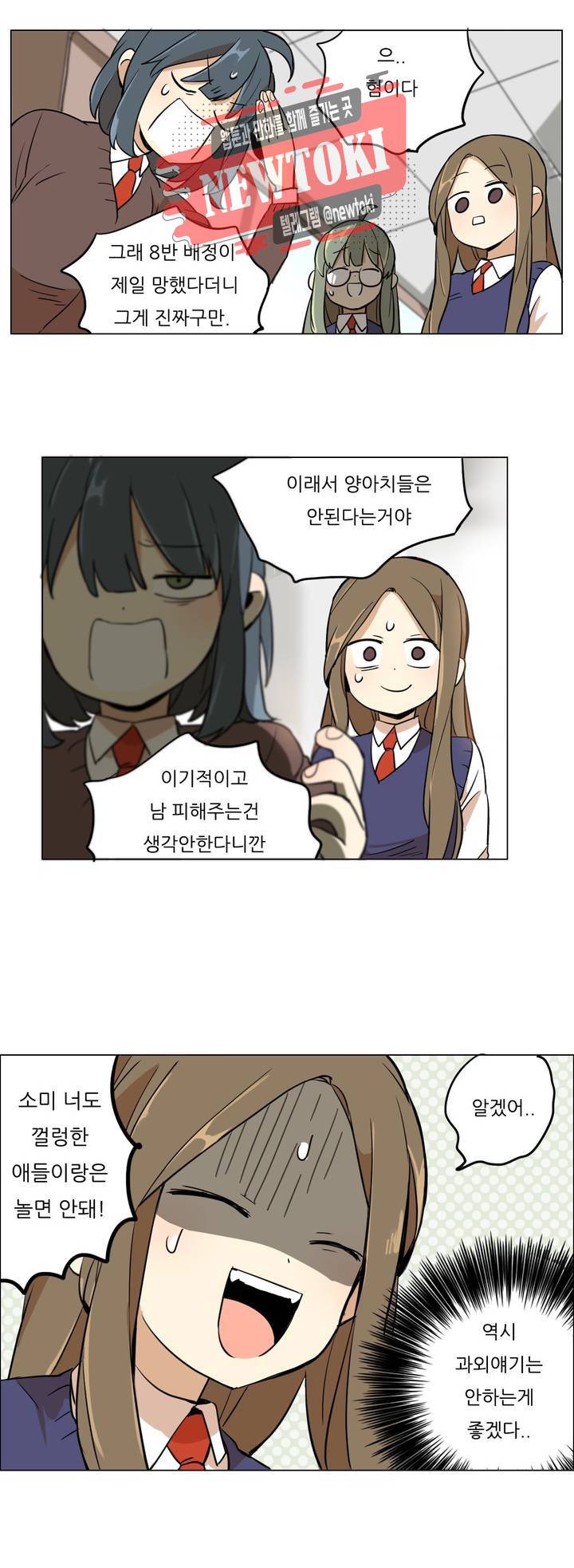 삐뚤어질테다 4화 18