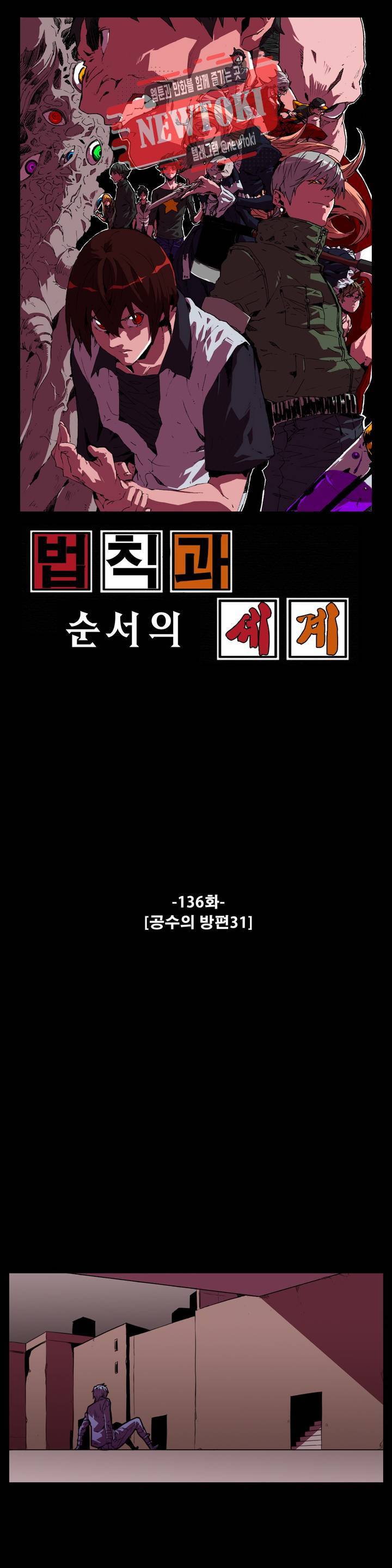 법칙과 순서의 세계 136화 공수의 방편 31 1