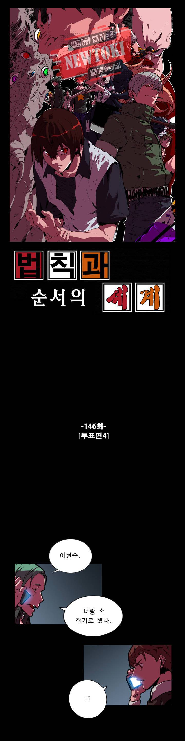 법칙과 순서의 세계 146화 투표편 4 1