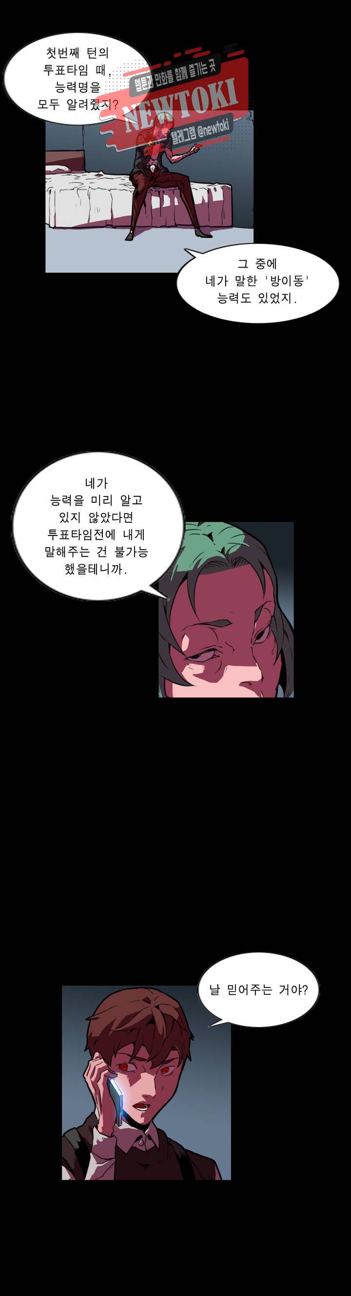 법칙과 순서의 세계 146화 투표편 4 2