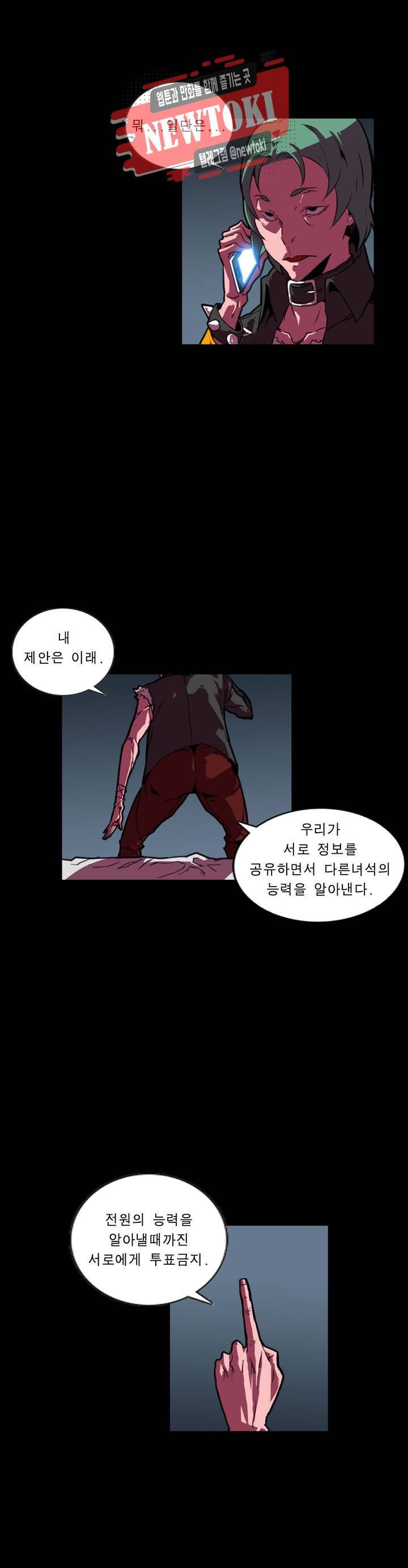 법칙과 순서의 세계 146화 투표편 4 3