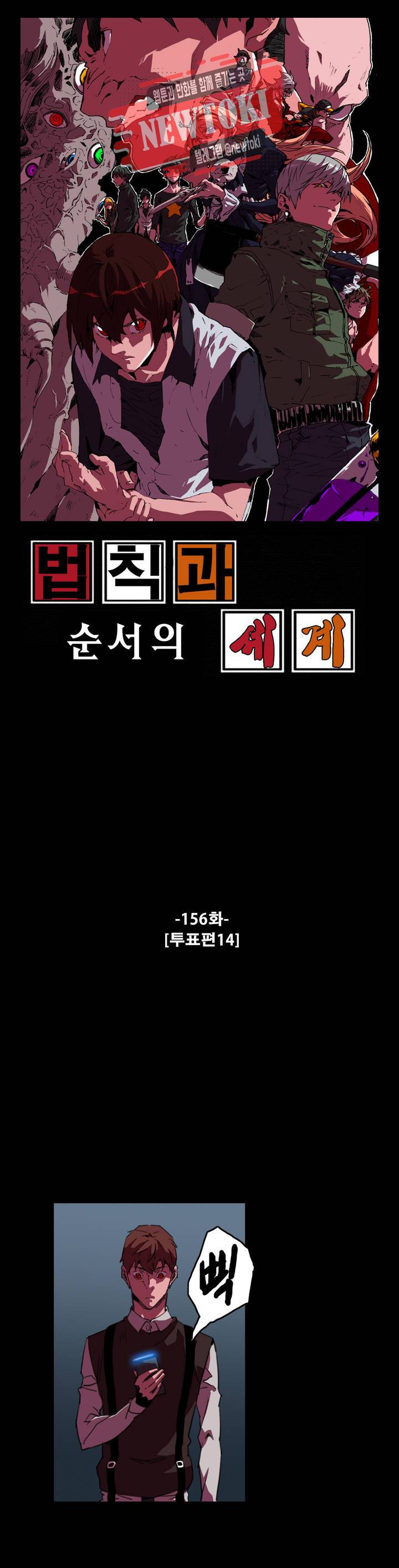 법칙과 순서의 세계 156화 투표편 14 1