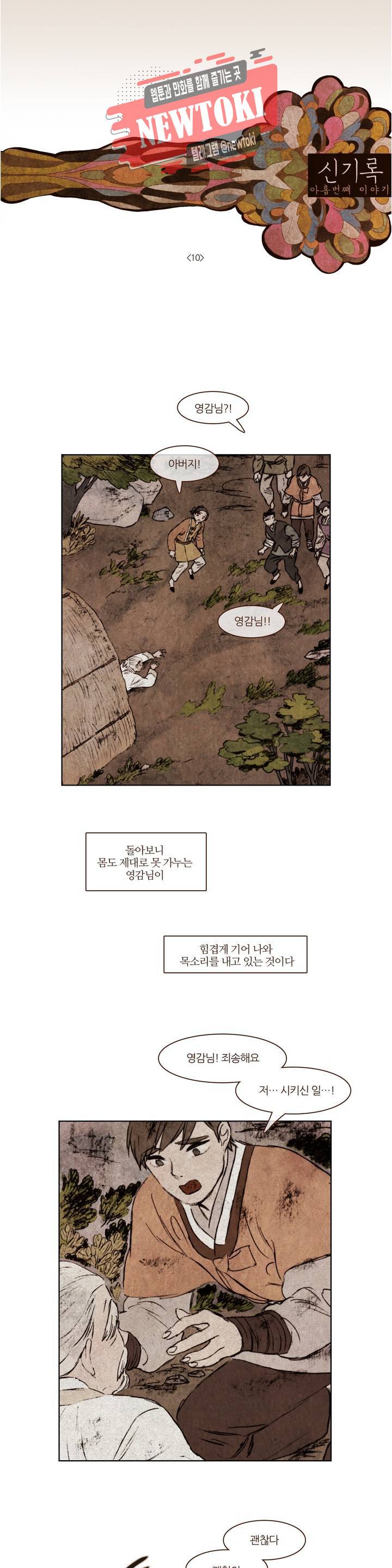 신기록 111화 아홉번째 이야기 10 1