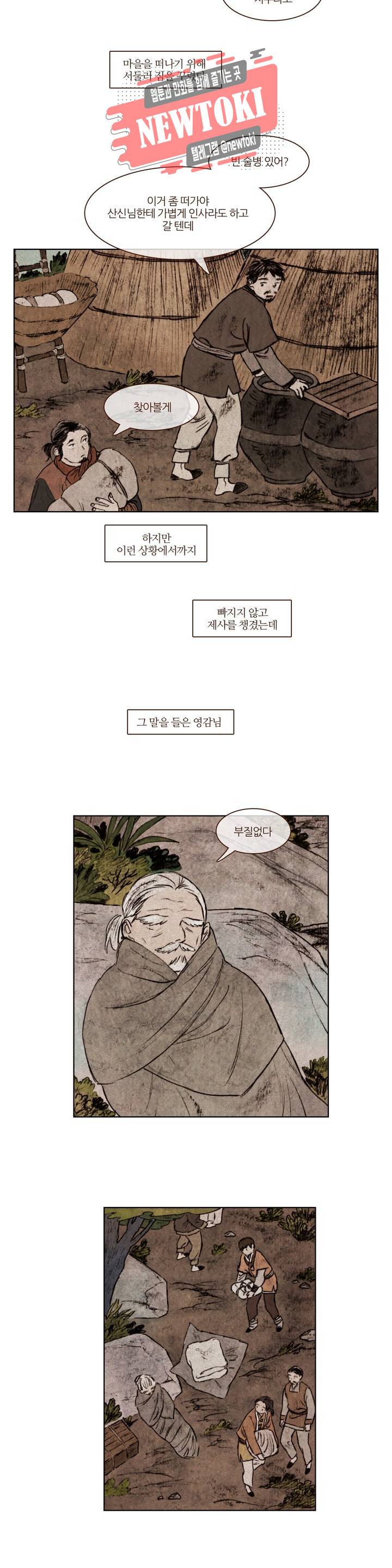 신기록 111화 아홉번째 이야기 10 4