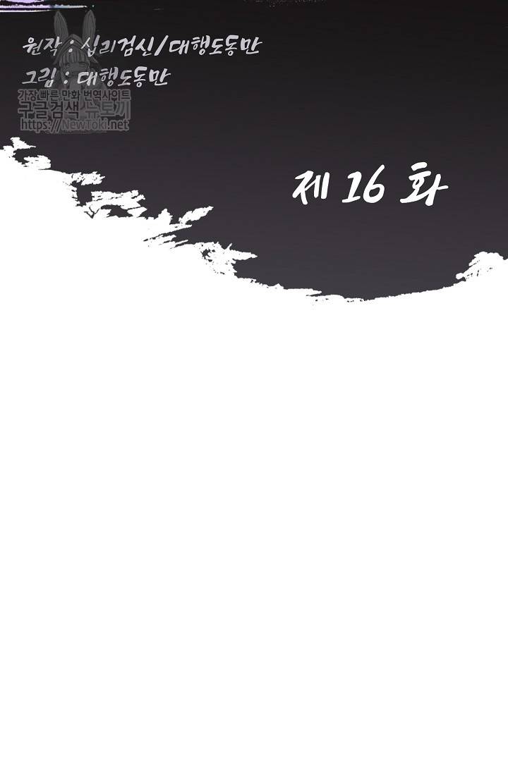 Retry: 다시 한번 최강 신선으로 16화 2