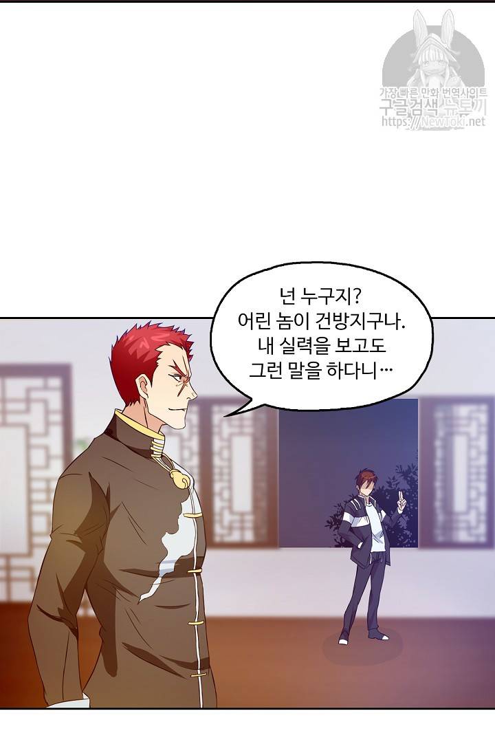 Retry: 다시 한번 최강 신선으로 16화 4