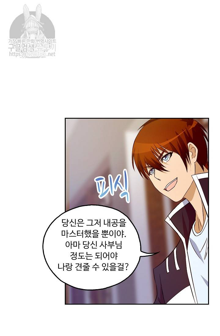 Retry: 다시 한번 최강 신선으로 16화 5