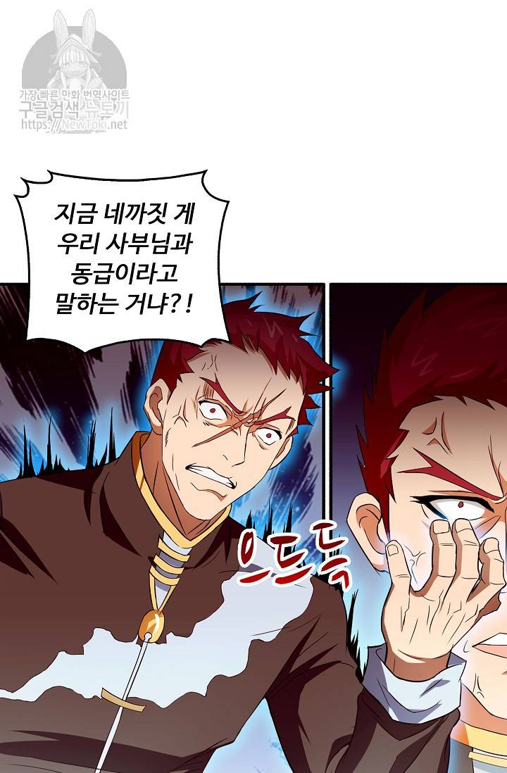 Retry: 다시 한번 최강 신선으로 16화 6