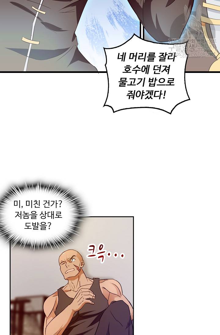 Retry: 다시 한번 최강 신선으로 16화 7