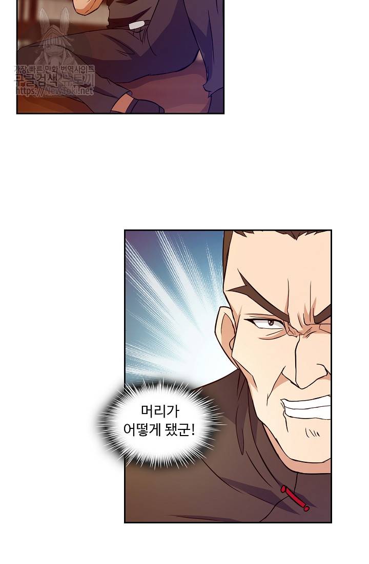 Retry: 다시 한번 최강 신선으로 16화 8