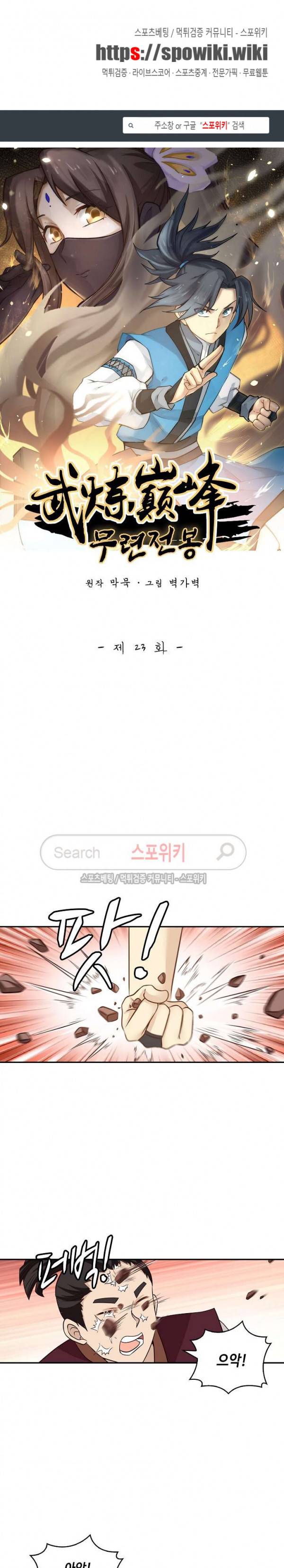 무련전봉 23화 1