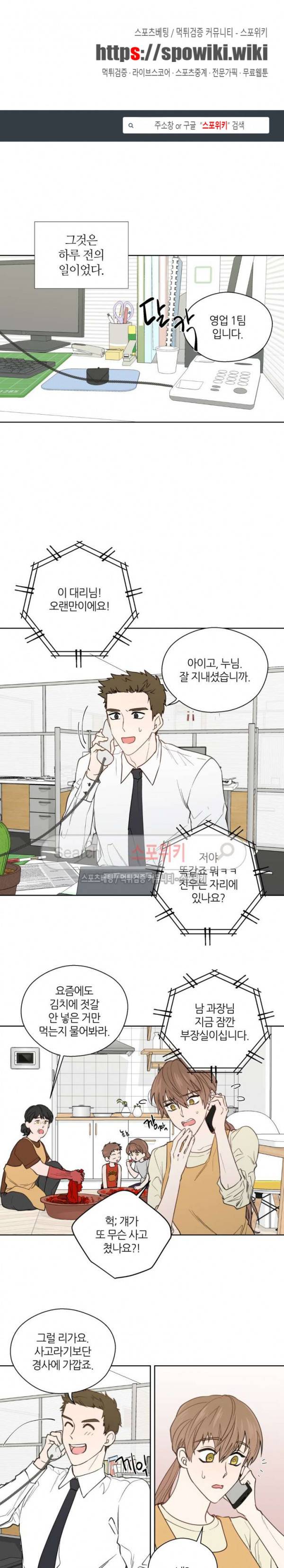 정숙한 남자 78화 1