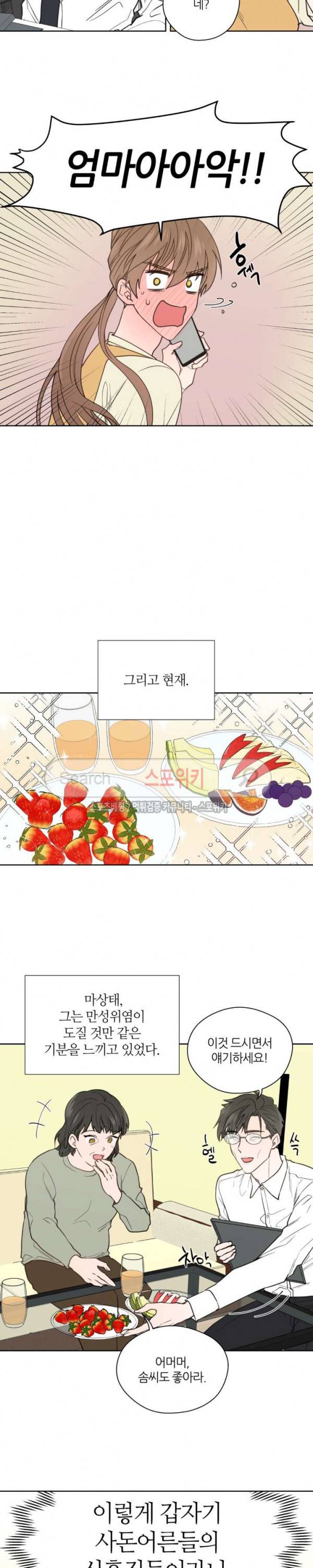 정숙한 남자 78화 2
