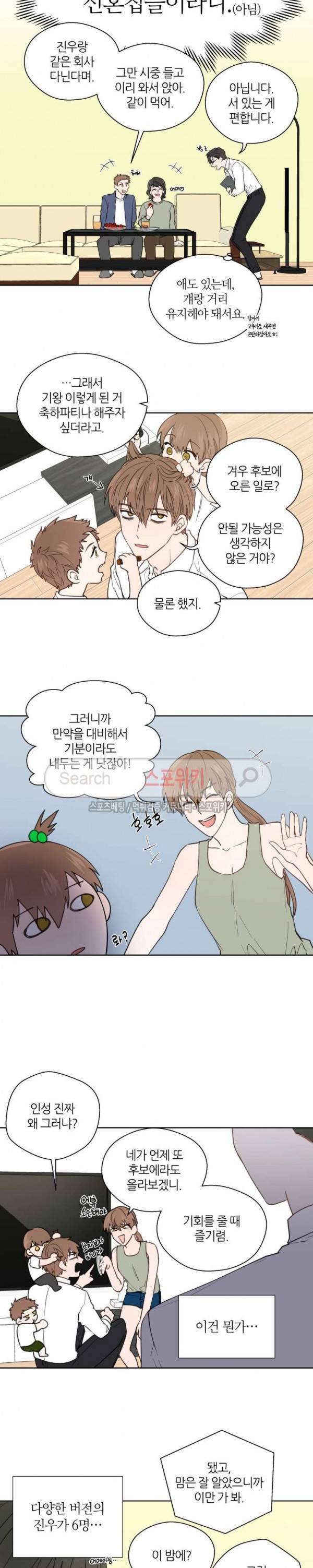 정숙한 남자 78화 3
