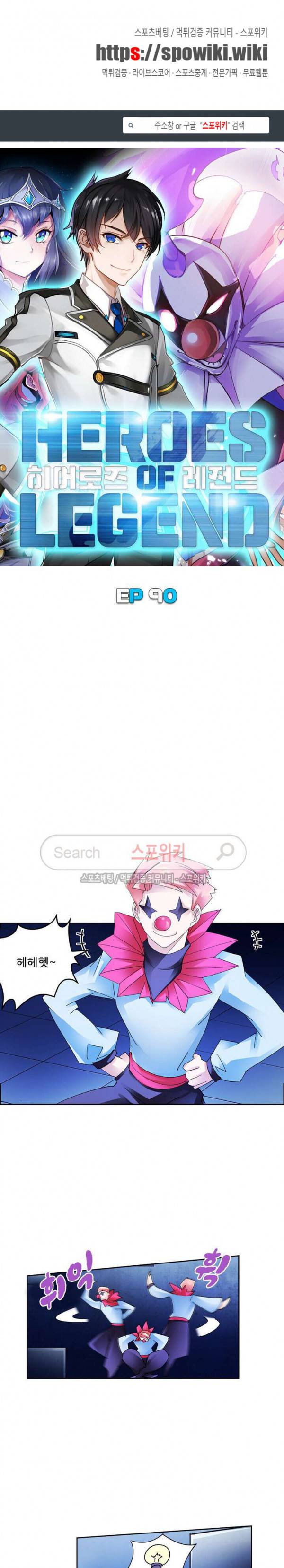 히어로즈 오브 레전드 90화 1
