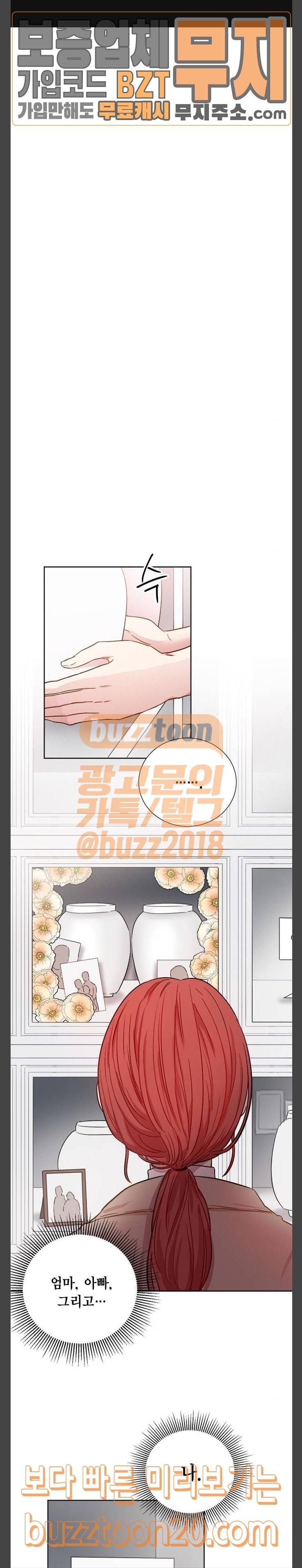 꽃미남 저승사자 70화 1