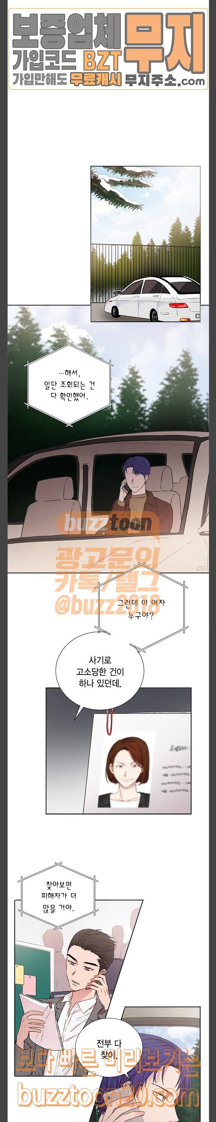 꽃미남 저승사자 70화 3