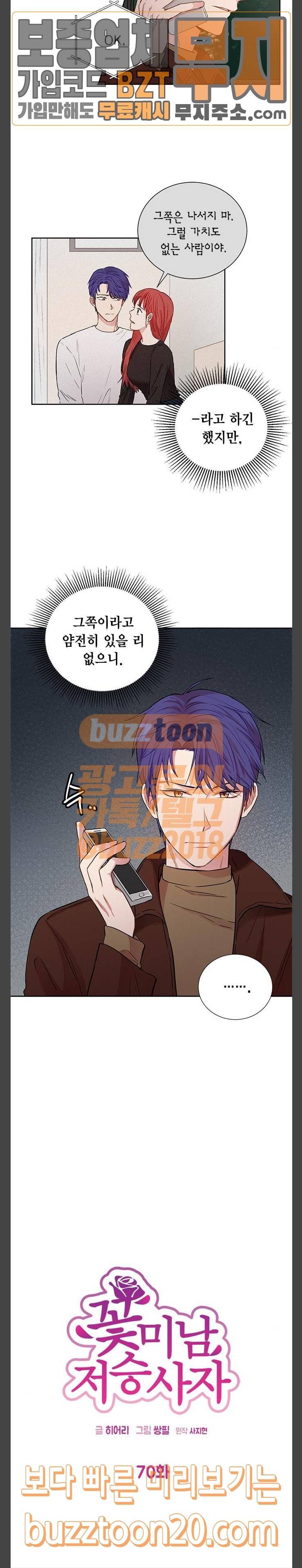 꽃미남 저승사자 70화 4