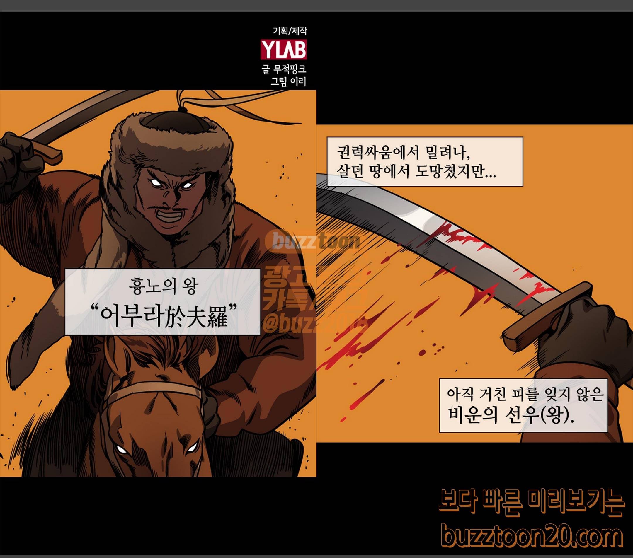 삼국지톡 협천자 14 거만한 조조 1