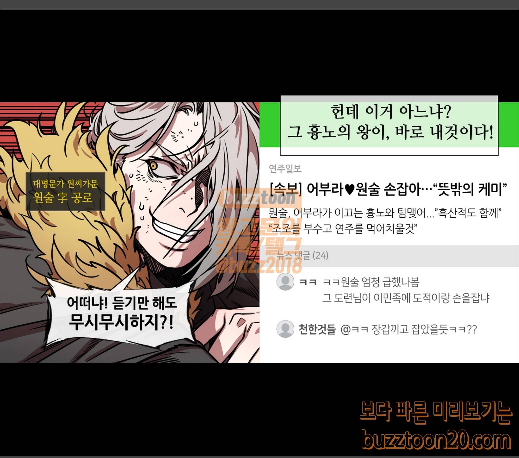 삼국지톡 협천자 14 거만한 조조 2
