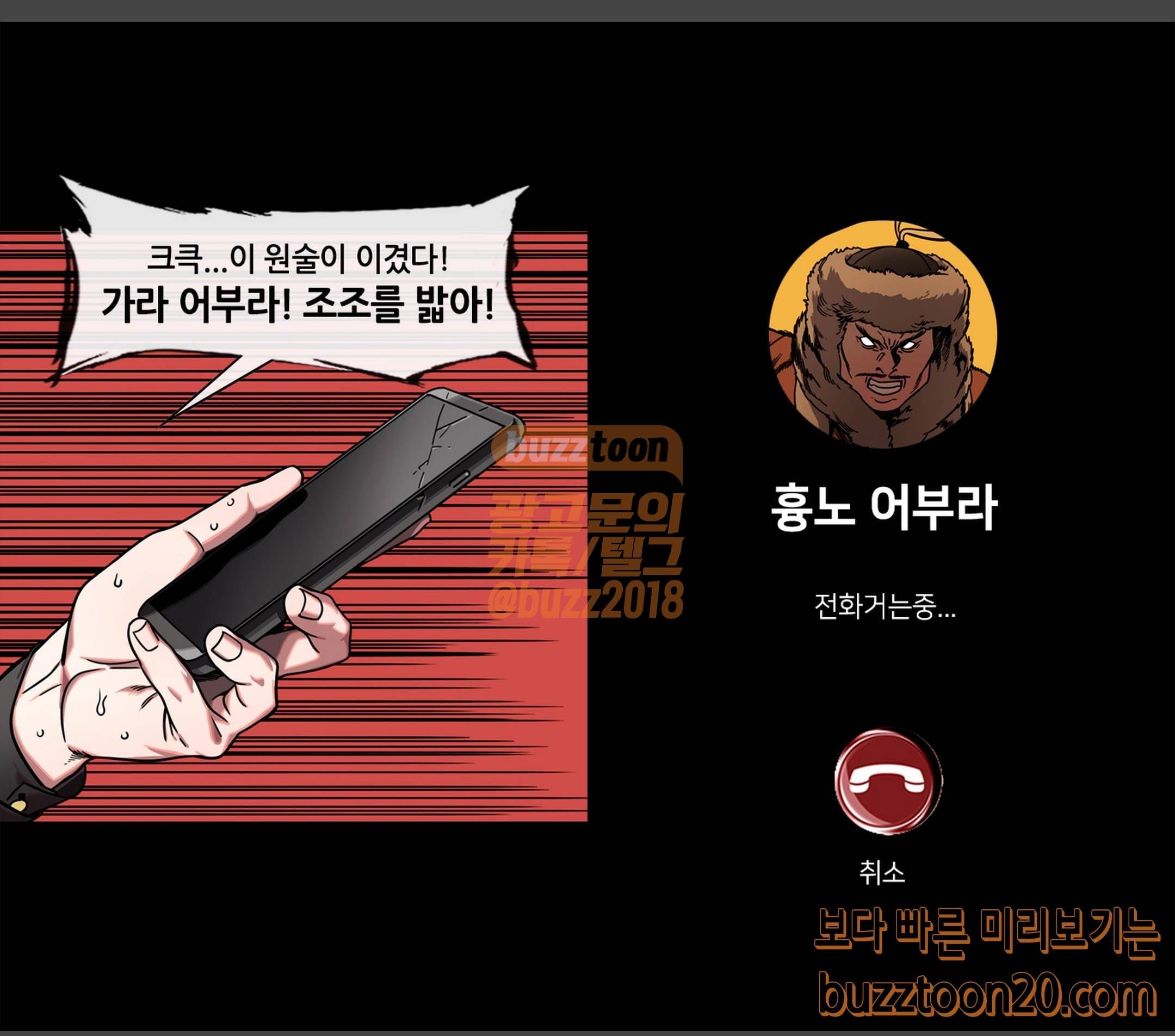삼국지톡 협천자 14 거만한 조조 3