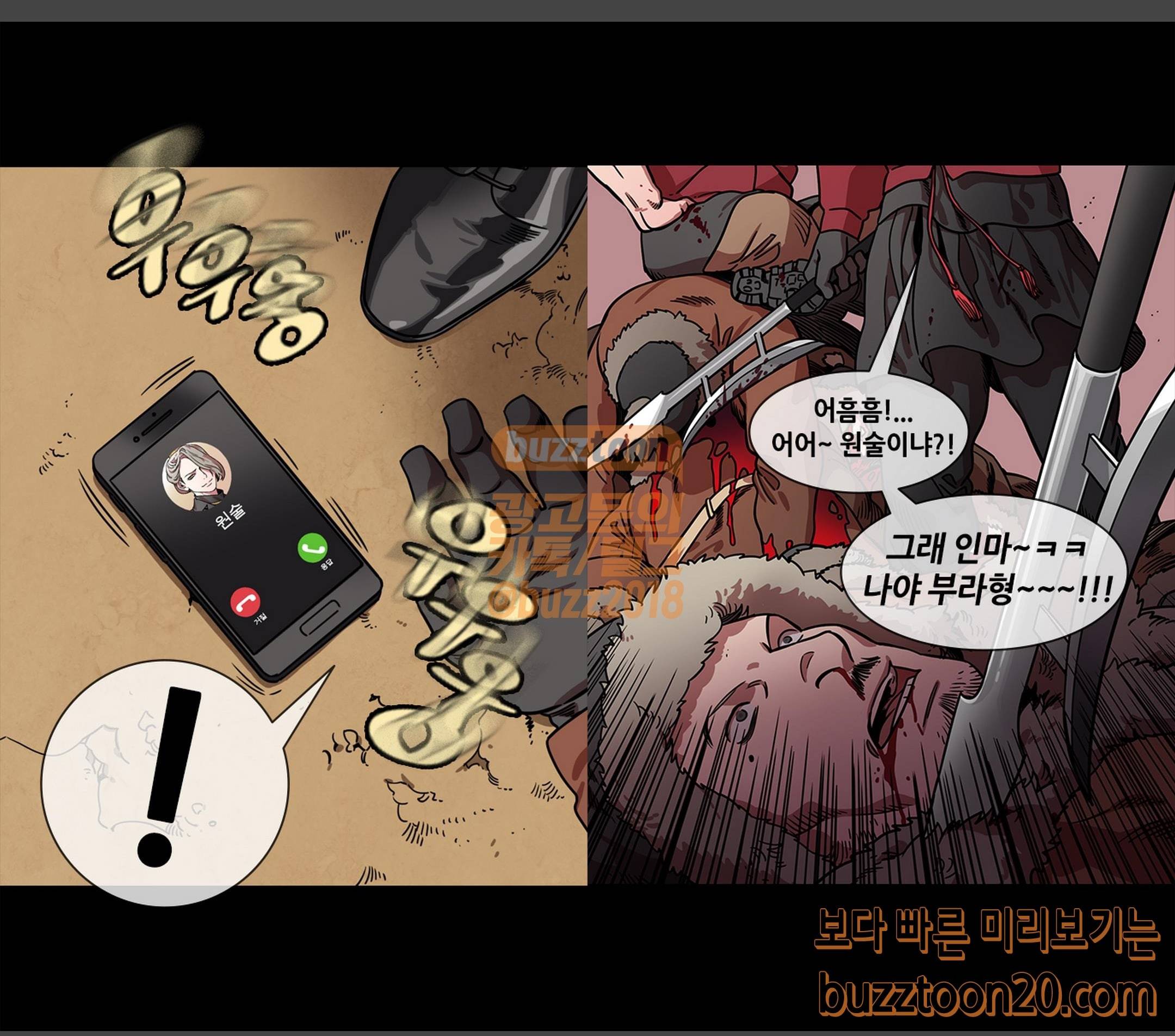 삼국지톡 협천자 14 거만한 조조 4