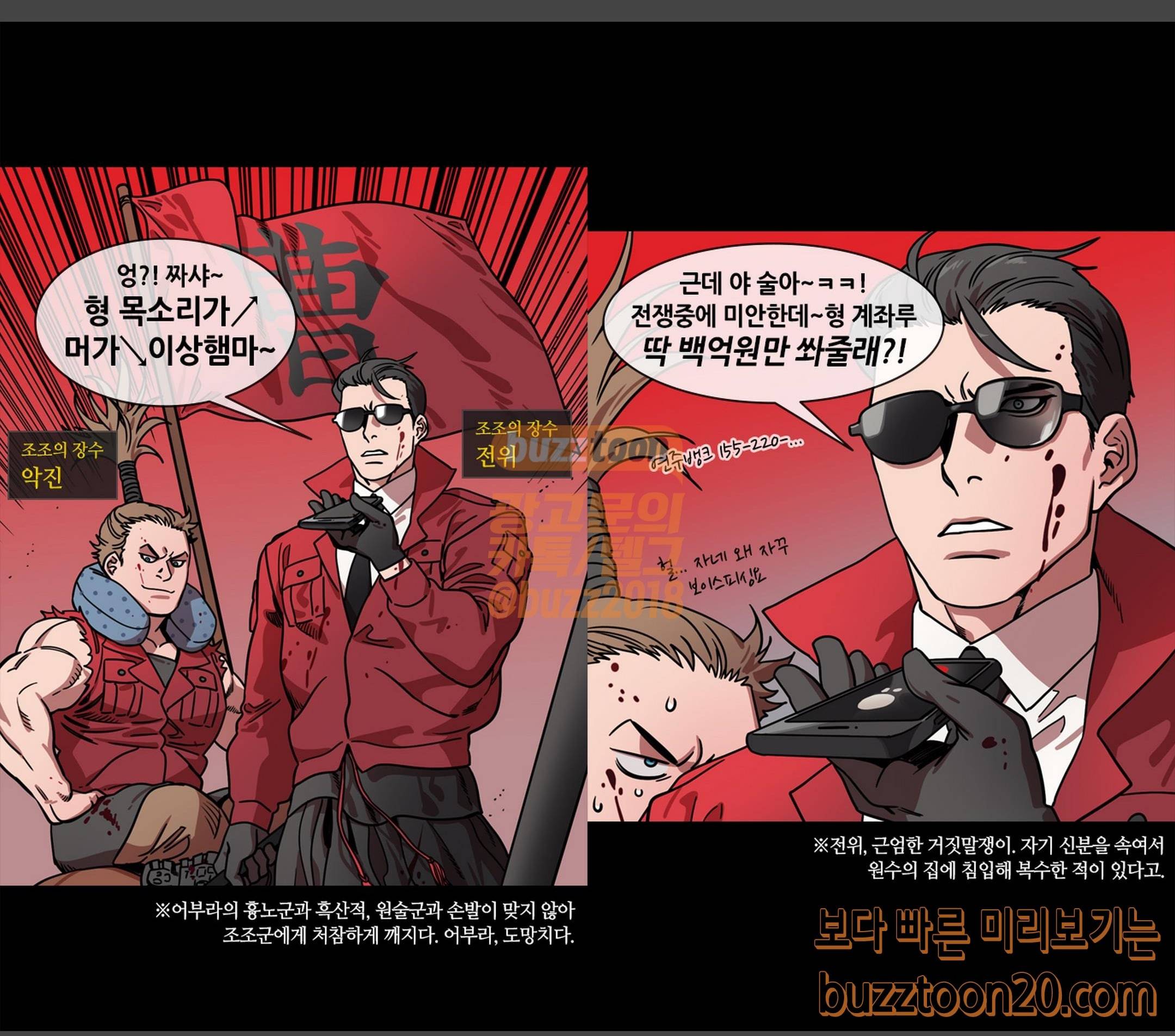 삼국지톡 협천자 14 거만한 조조 5