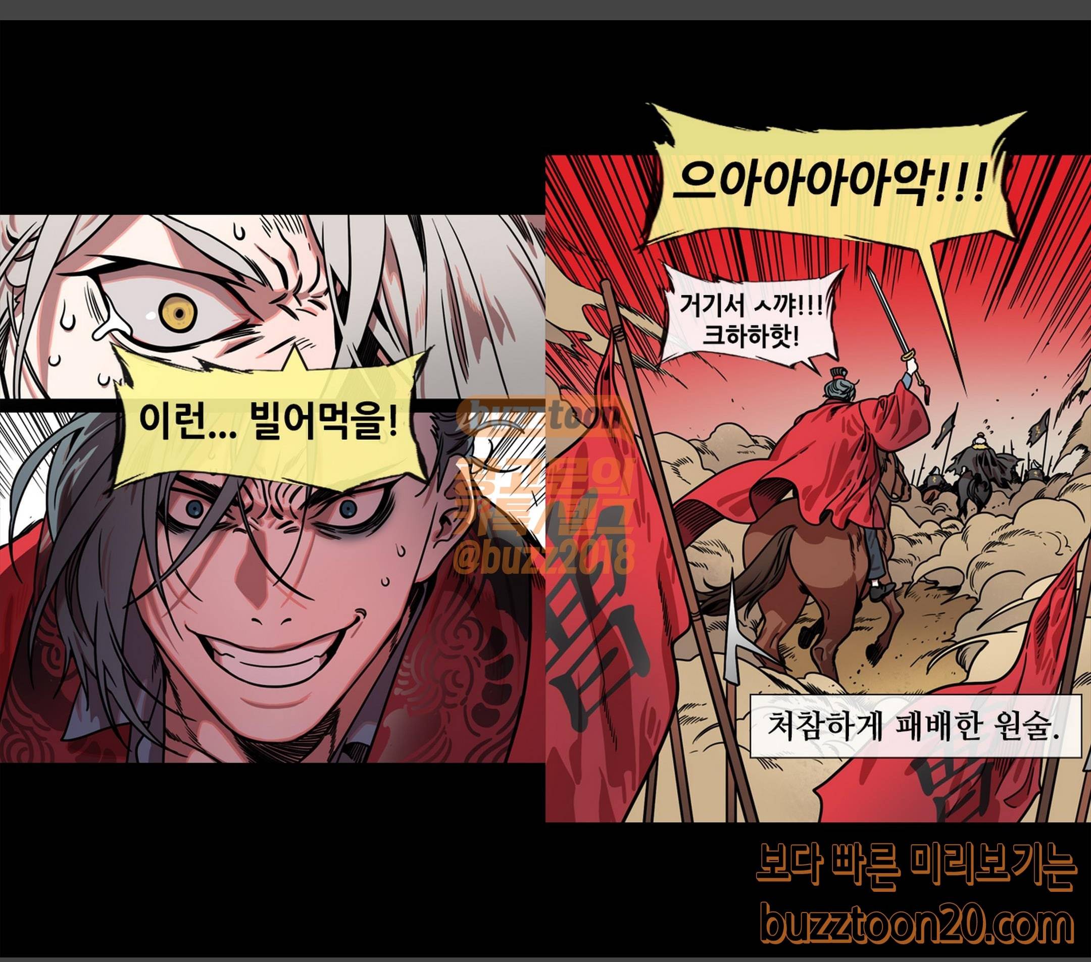 삼국지톡 협천자 14 거만한 조조 6
