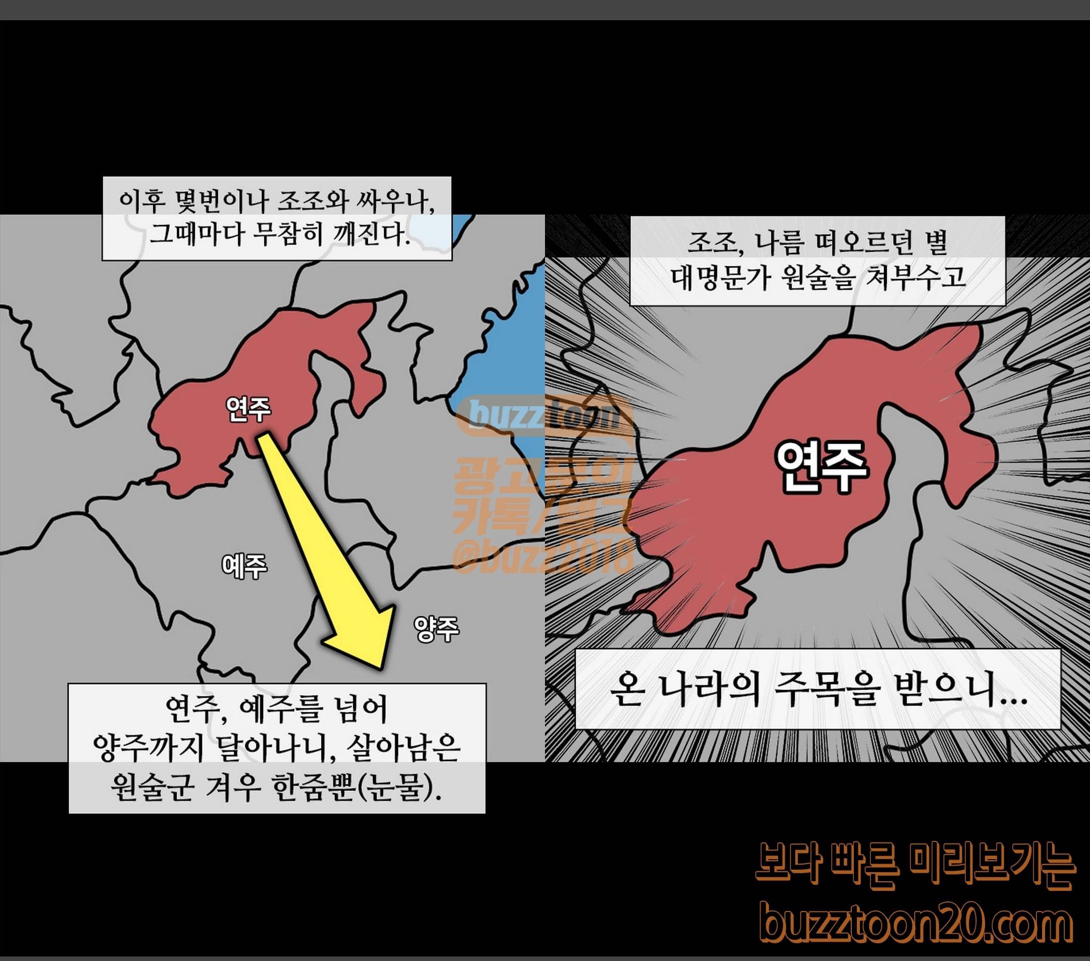삼국지톡 협천자 14 거만한 조조 7