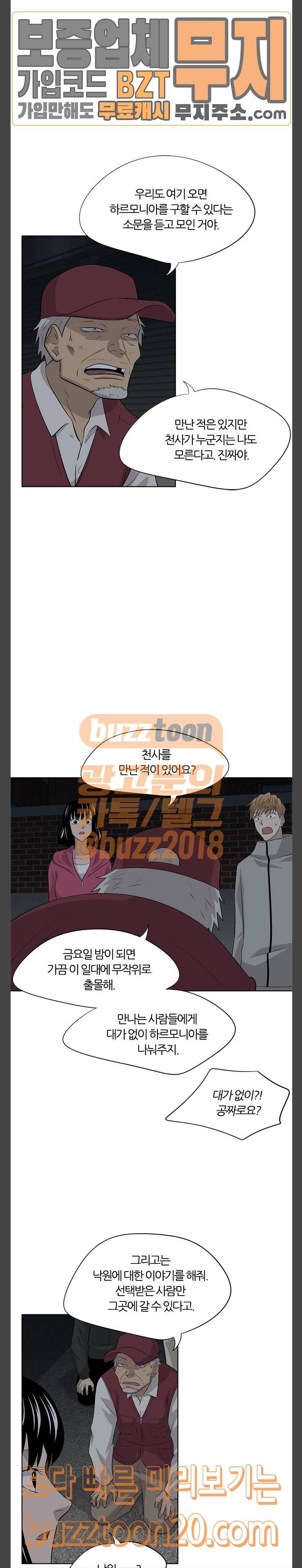 하르모니아 시즌3 4화 11