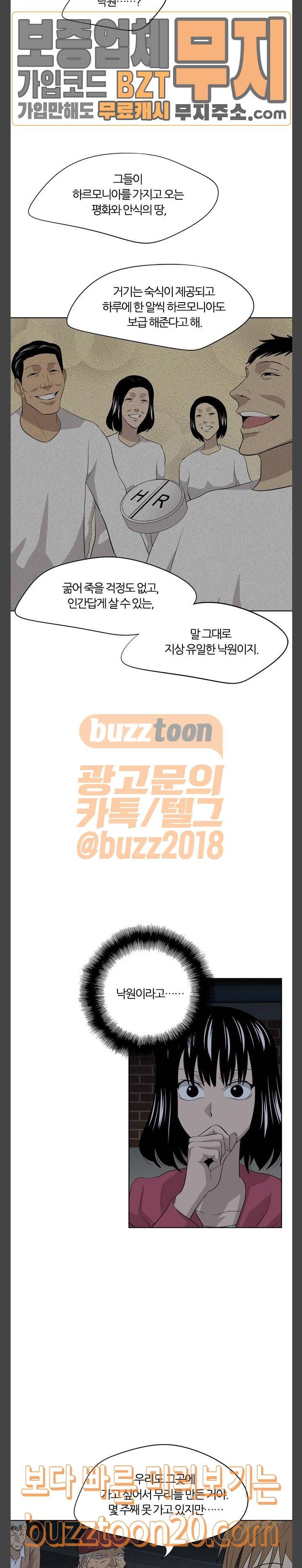 하르모니아 시즌3 4화 12