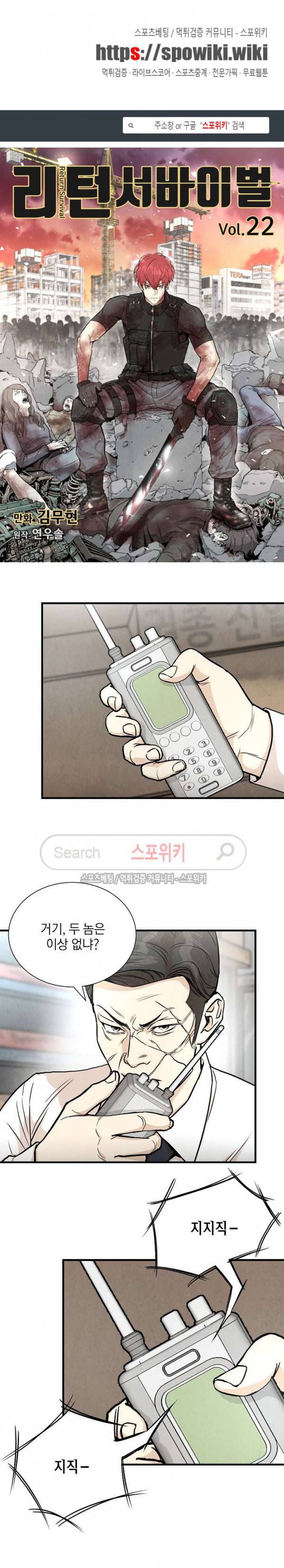 리턴 서바이벌 22화 1