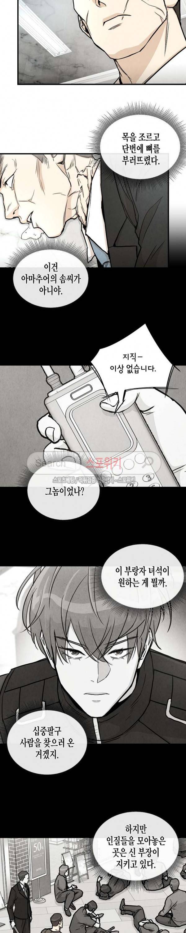리턴 서바이벌 22화 4