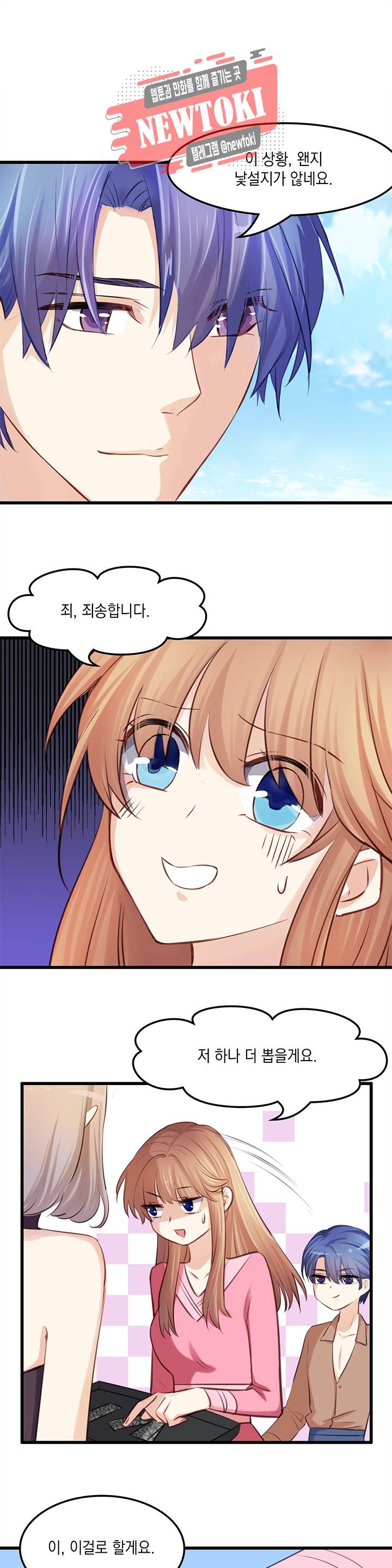 환생하여 배우님 유혹하기 45화 2