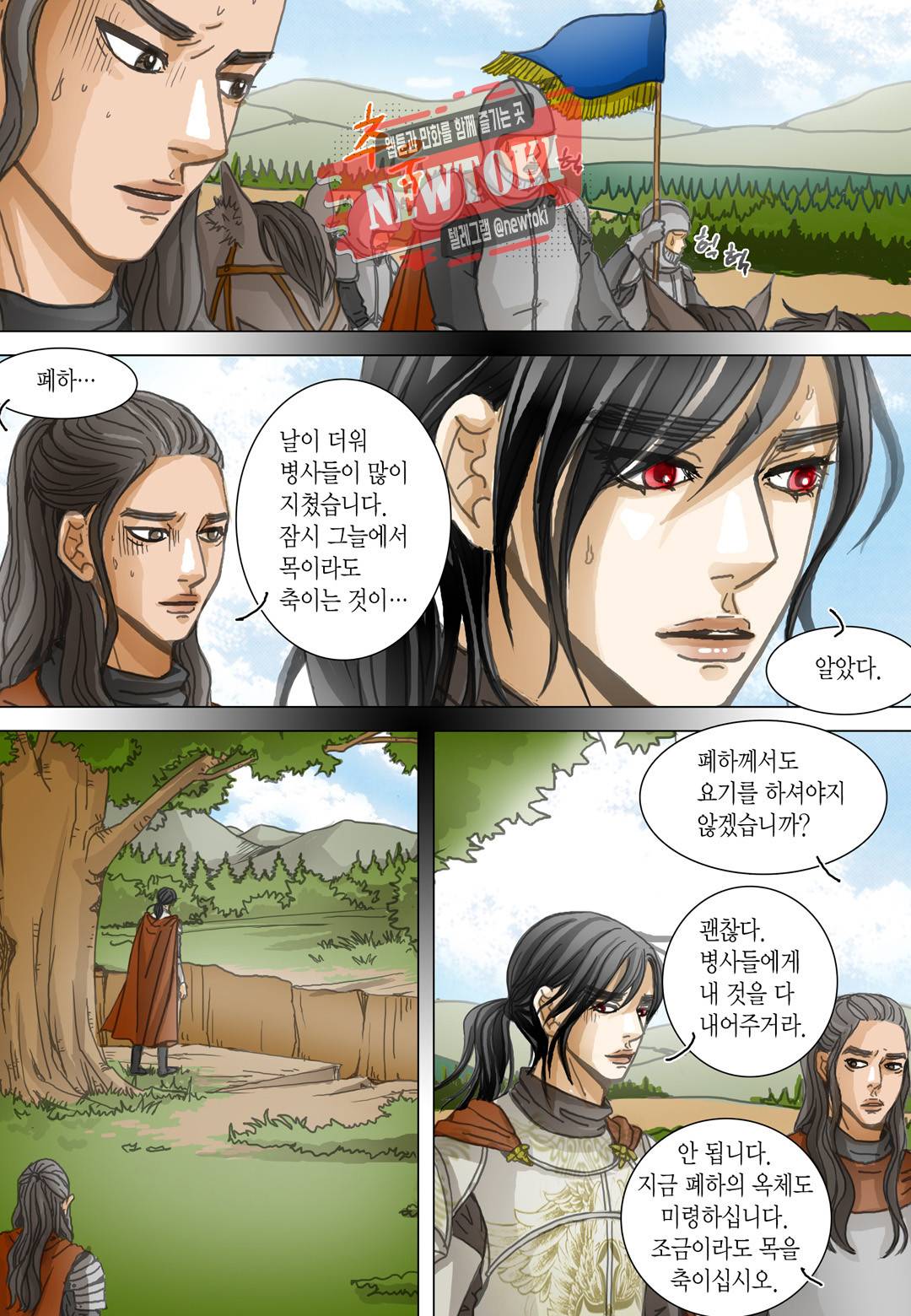 군주의 여인(컬러연재) 67화 3