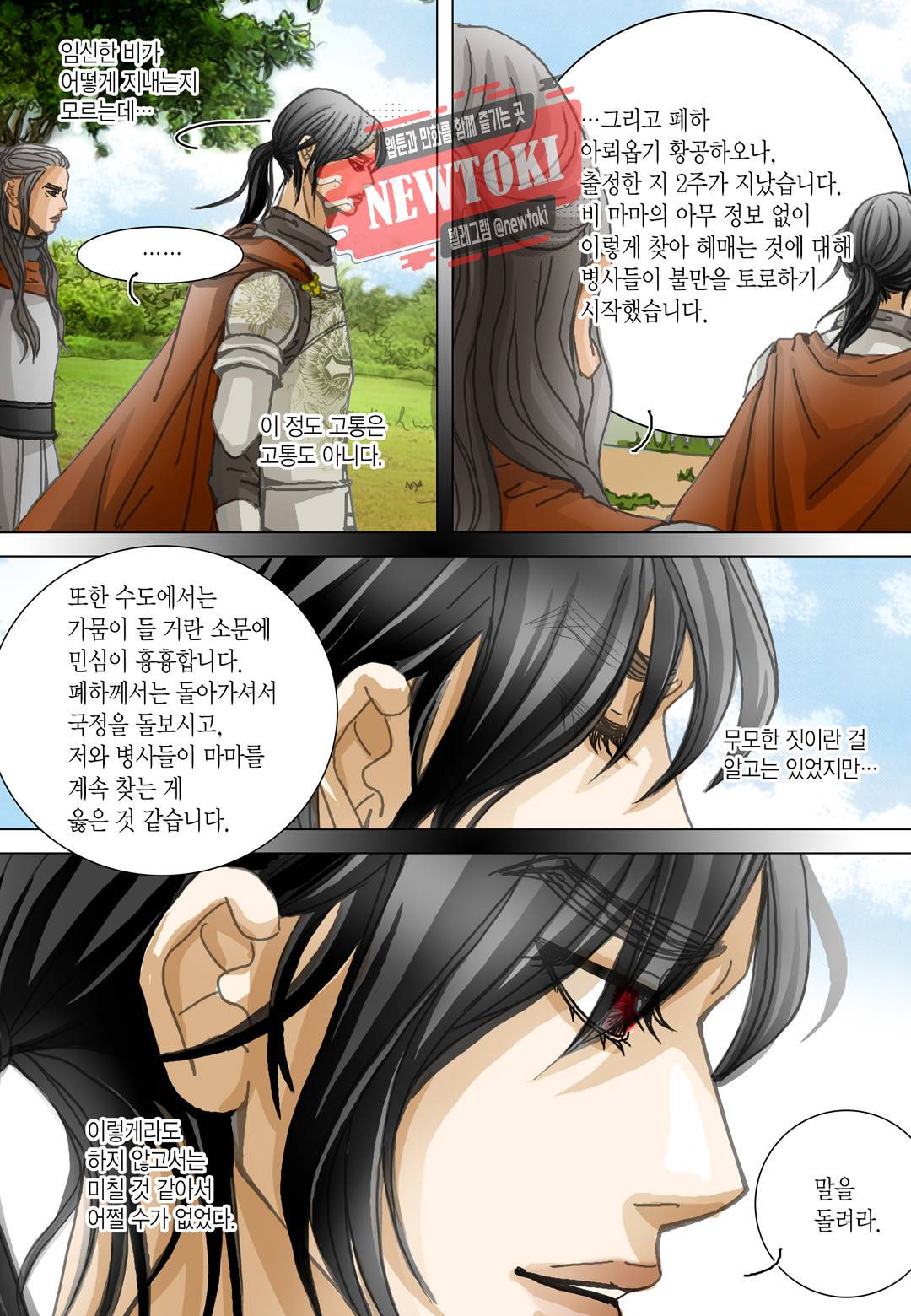 군주의 여인(컬러연재) 67화 4