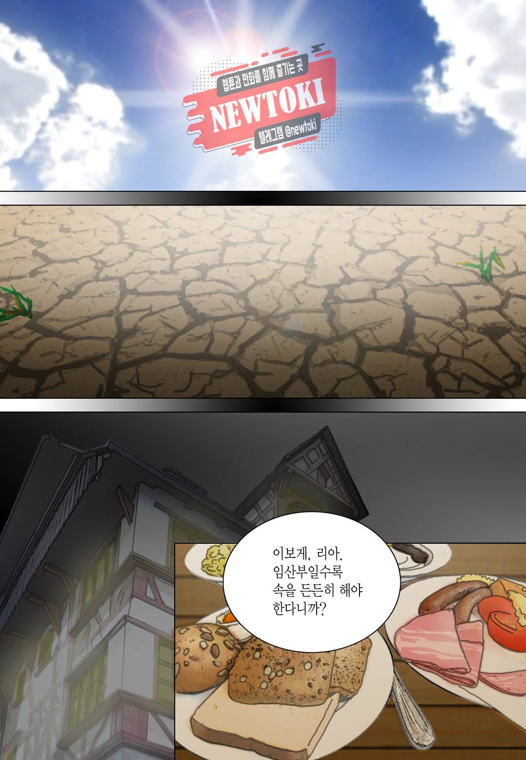 군주의 여인(컬러연재) 67화 5