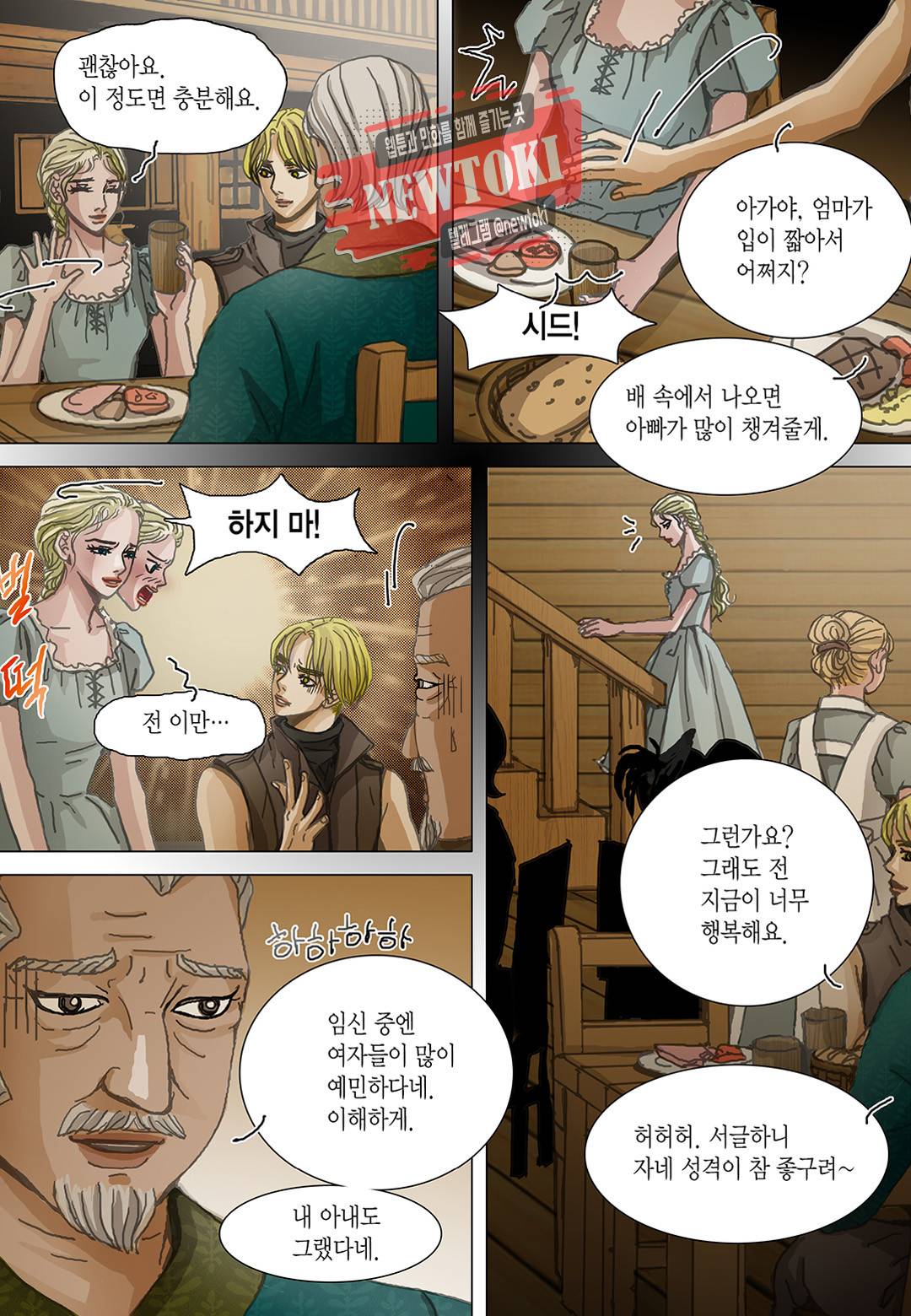 군주의 여인(컬러연재) 67화 6