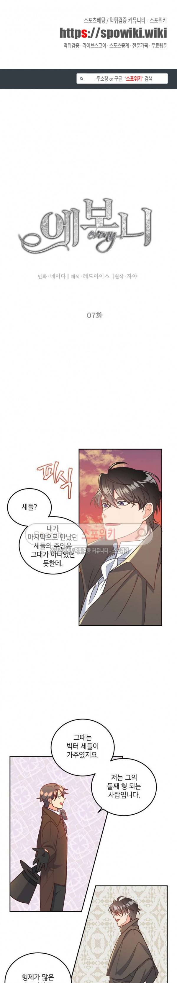 에보니 7화 1