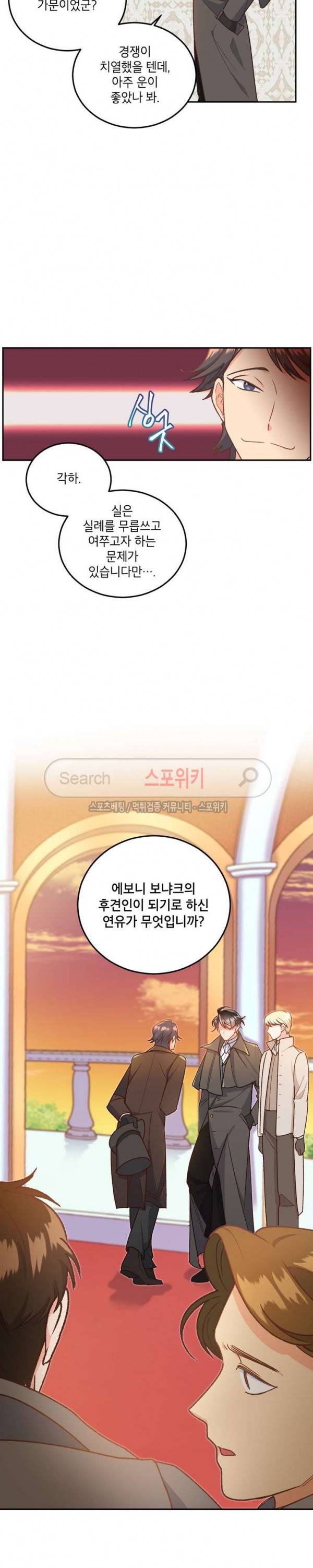 에보니 7화 2