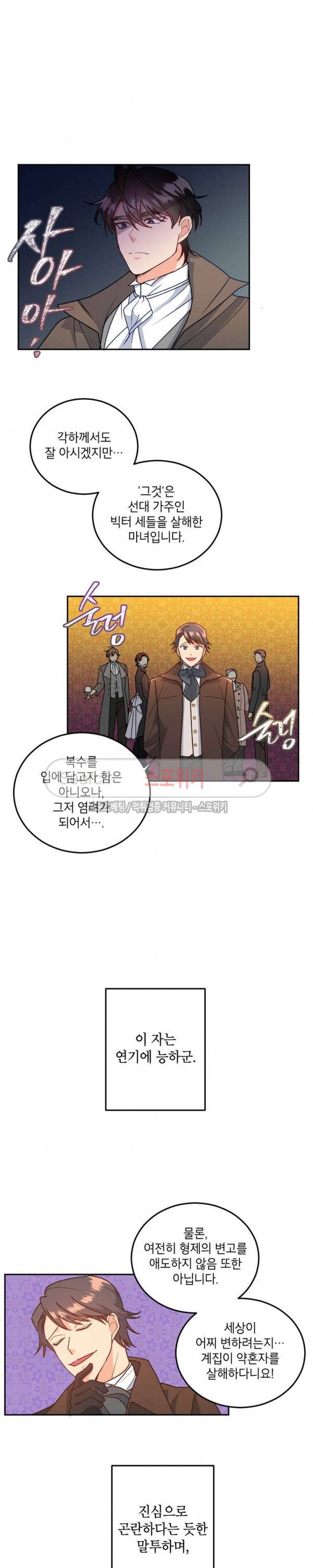 에보니 7화 3
